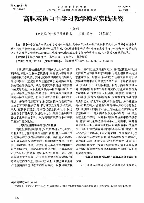 高职英语自主学习教学模式实践研究