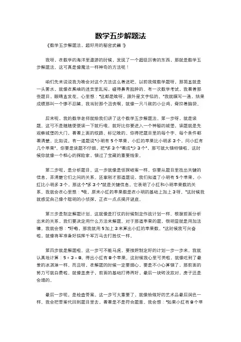 数学五步解题法