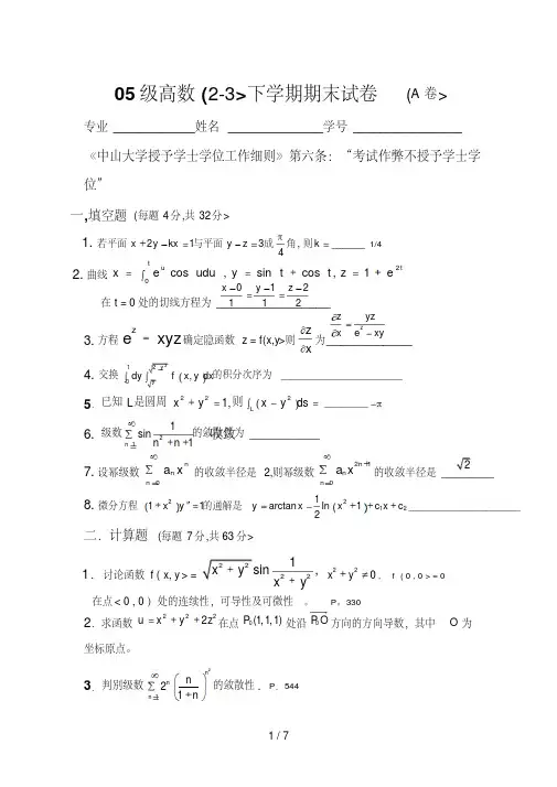 高等数学学期期末考试题[含答案全]