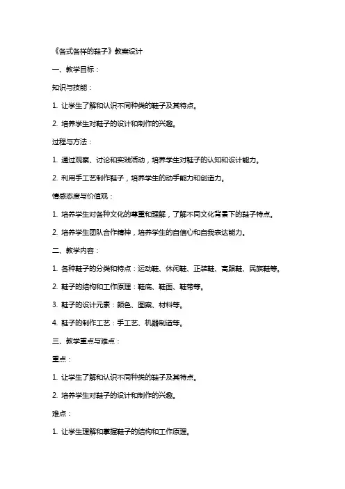《各式各样的鞋子》教案设计