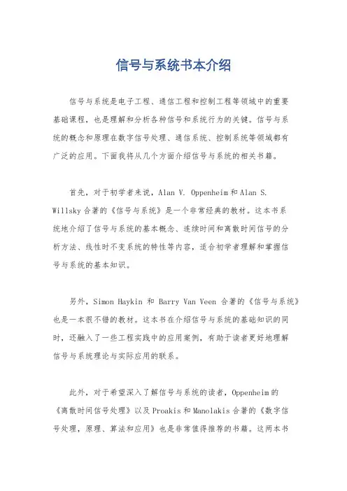 信号与系统书本介绍