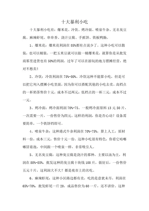 10大暴利小吃