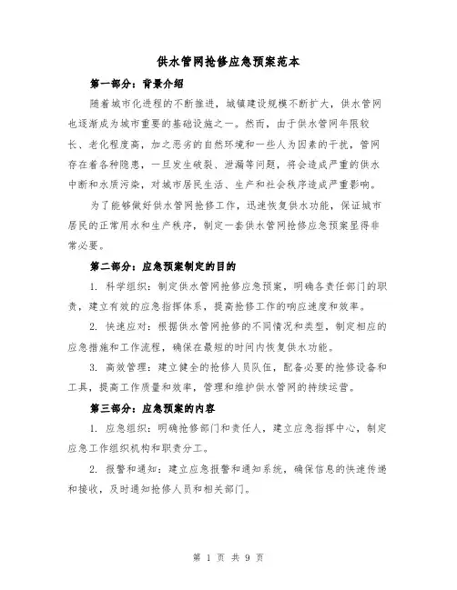 供水管网抢修应急预案范本（三篇）