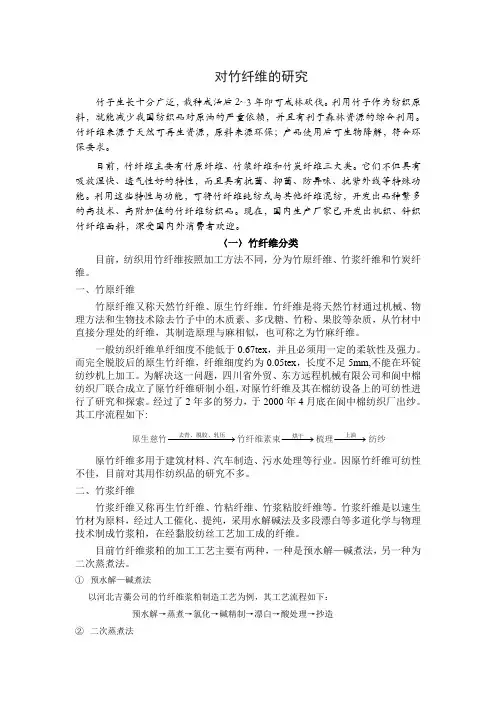 竹纤维
