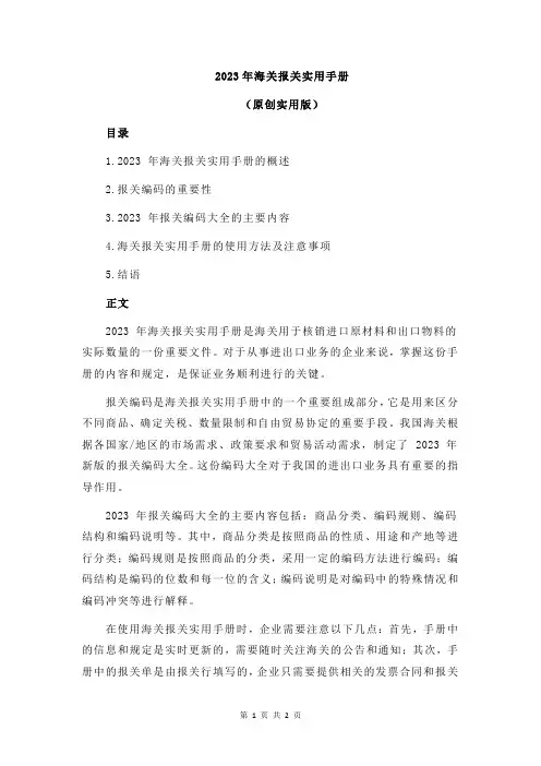 2023年海关报关实用手册