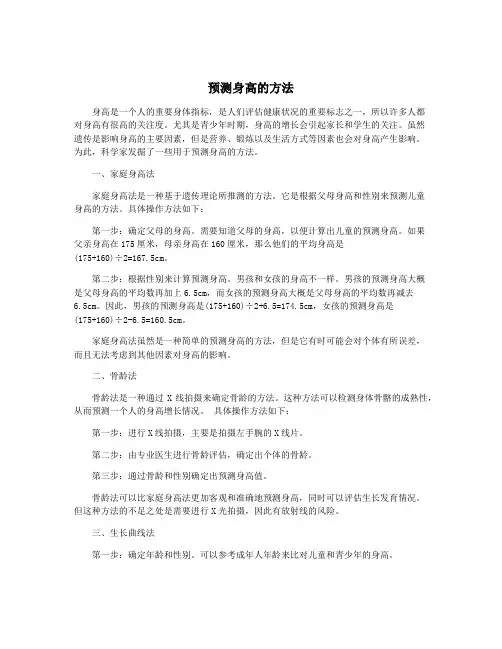 预测身高的方法
