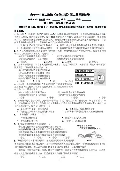 文化生活 第二单元测验