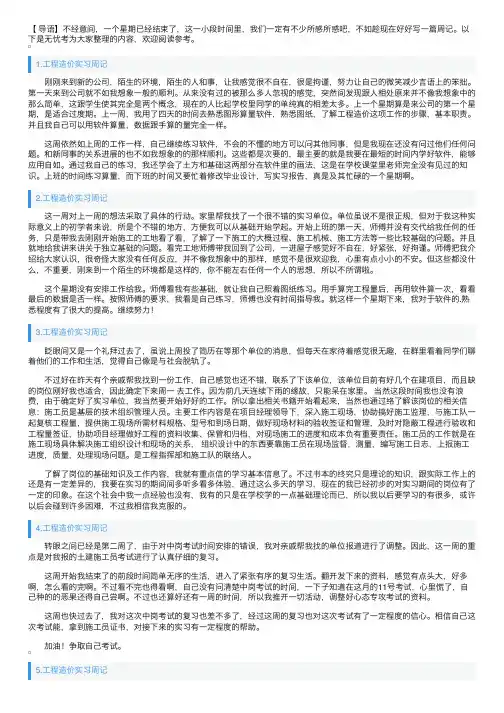 工程造价实习周记大全（10篇）