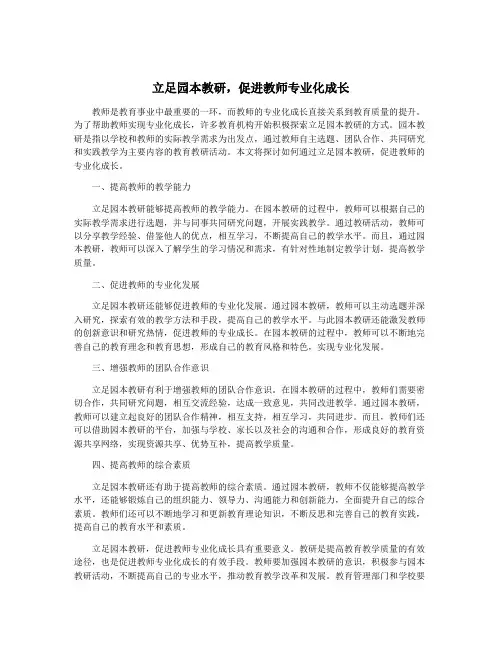 立足园本教研,促进教师专业化成长