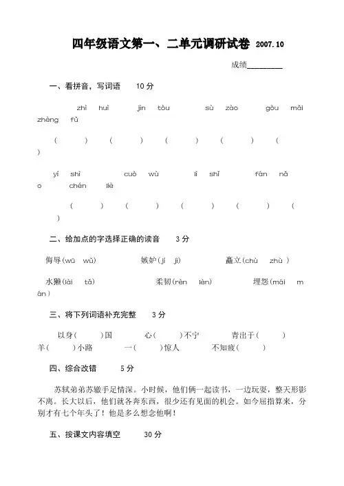 苏教版第七册1、2单元试卷