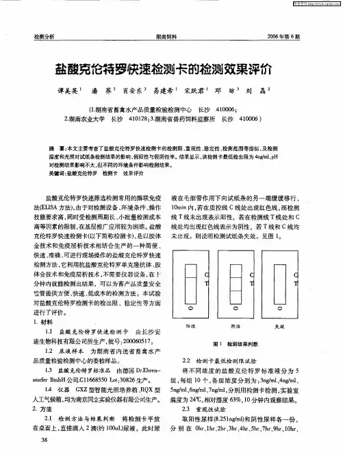 盐酸克伦特罗快速检测卡的检测效果评价