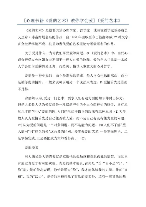 [心理书籍《爱的艺术》教你学会爱]《爱的艺术》