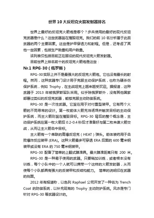世界10大反坦克火箭发射器排名