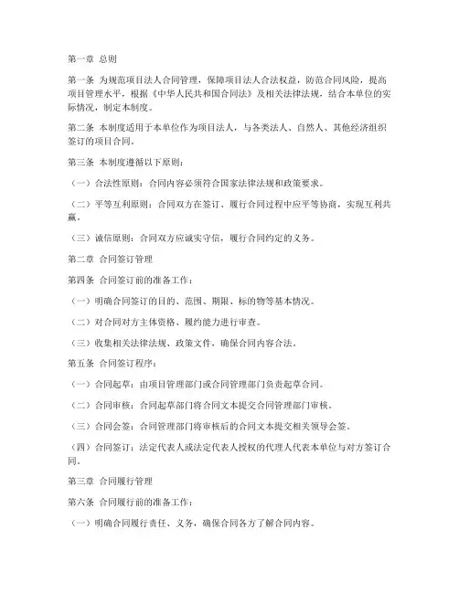 项目法人合同管理制度范本