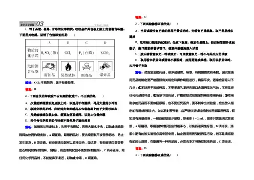 《红对勾》2021版高一化学人教版必修1随堂基础巩固：1-1-1化学实验基本方法 Word版含答案