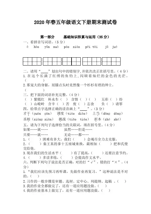 2020最新部编版五年级语文下册期末试卷及答案doc〈精〉