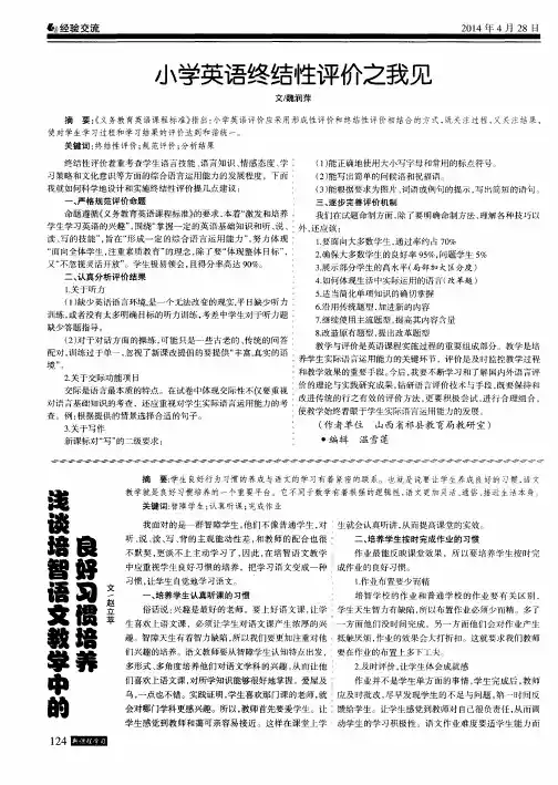 小学英语终结性评价之我见