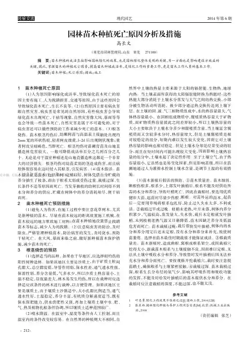 园林苗木种植死亡原因分析及措施