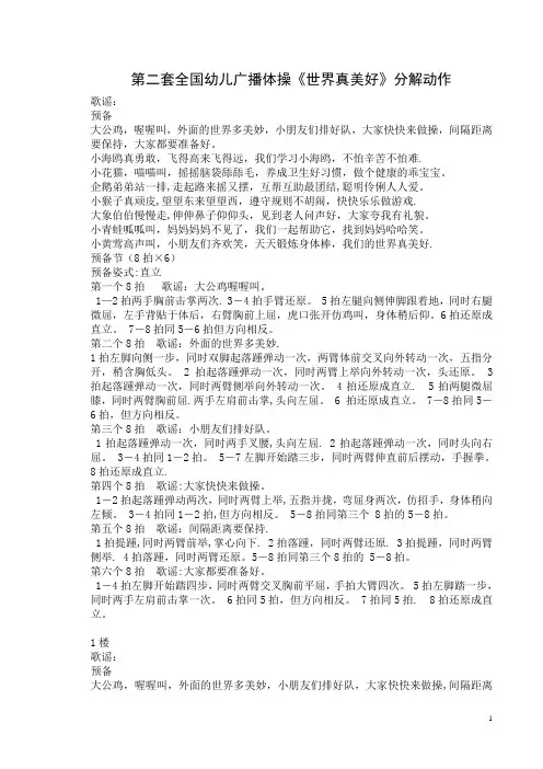 第二套全国幼儿广播体操《世界真美好》分解动作