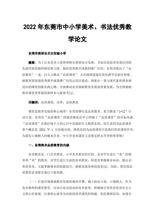 2022年东莞市中小学美术、书法优秀教学论文
