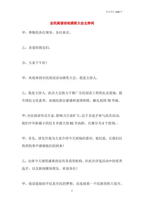 全民阅读活动颁奖大会主持词