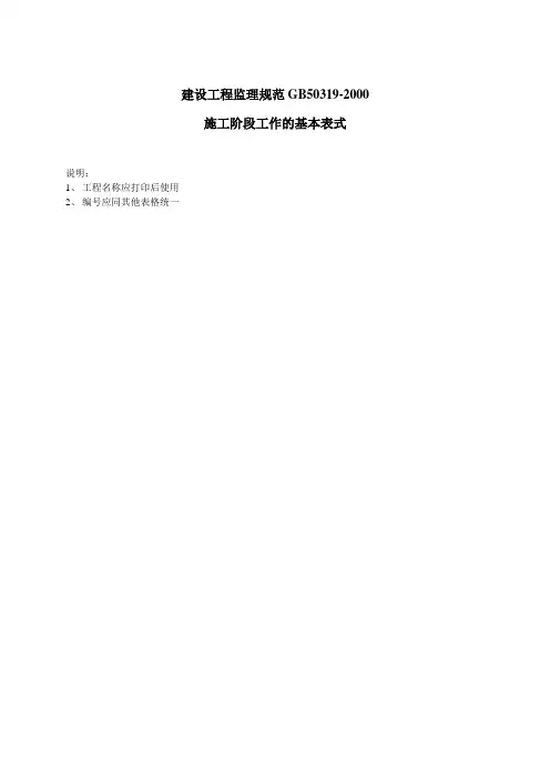 监理规范用监理表格A4(完整版)