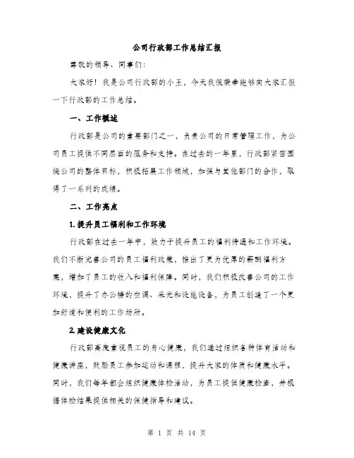 公司行政部工作总结汇报（四篇）