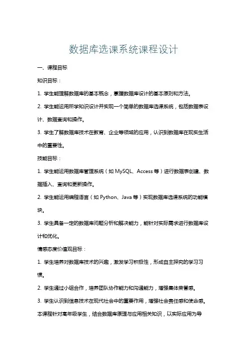 数据库选课系统课程设计