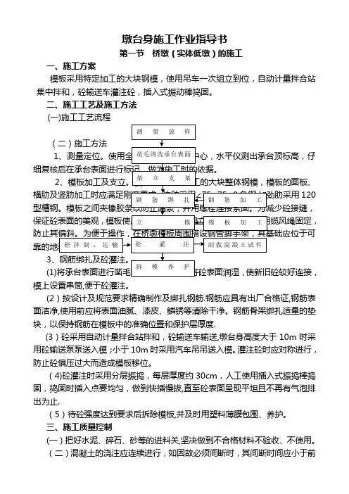 墩身施工作业指导书