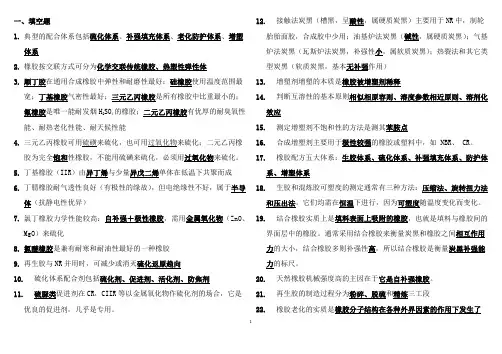 橡胶加工工艺期末复习重点