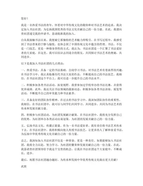 书法社团本人申请书