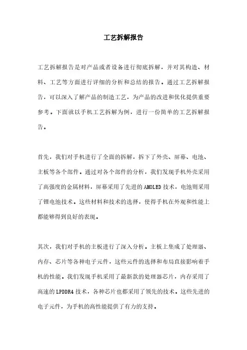 工艺拆解报告