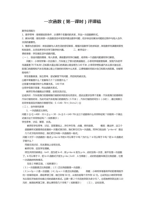 一次函数第一课时评课稿