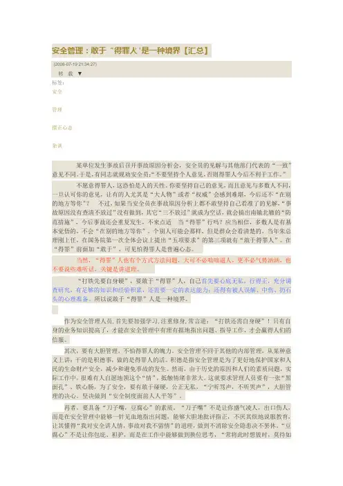 安全管理要敢于得罪人