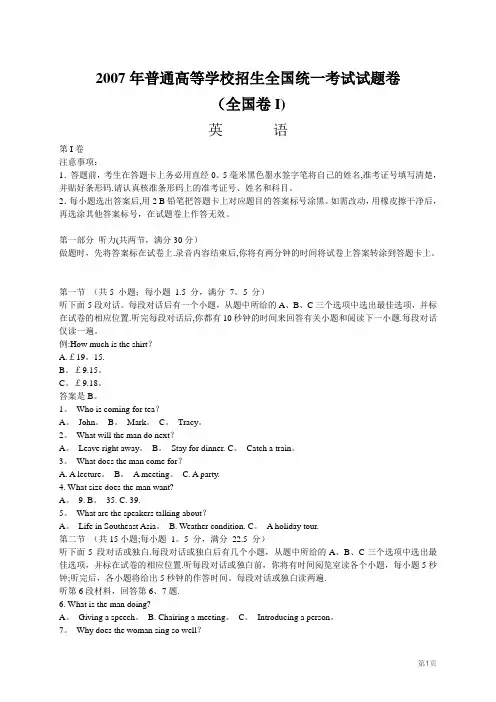 2007年高考试题与答案(全国卷1英语)
