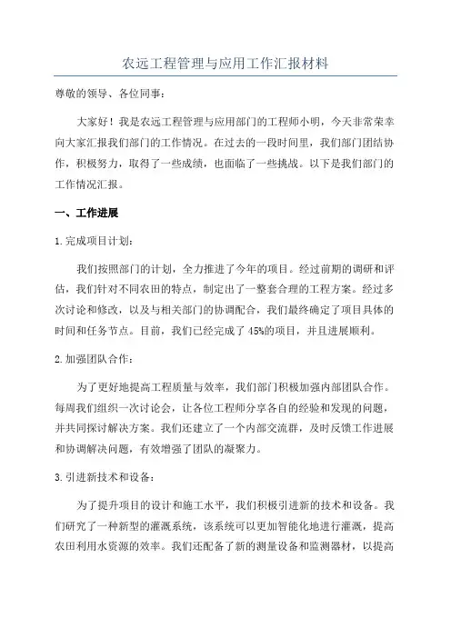 农远工程管理与应用工作汇报材料