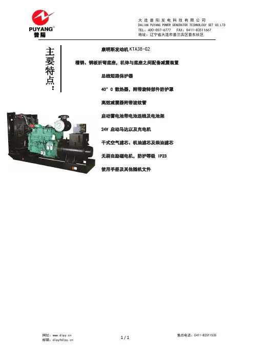 康明斯发动机KTA38-G2柴油发电机组说明书