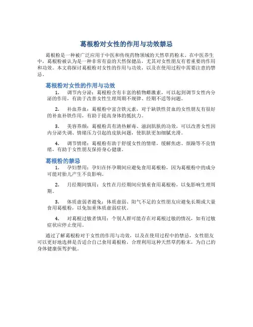 葛根粉对女性的作用与功效禁忌