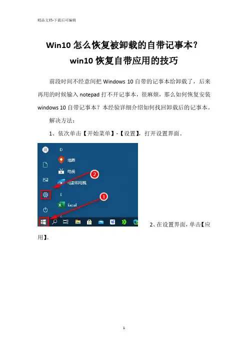 Win10怎么恢复被卸载的自带记事本？ win10恢复自带应用的技巧