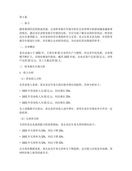 财务报告年报分析(3篇)
