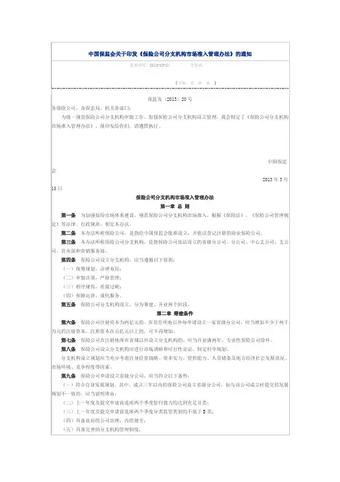 保险公司分支机构管理条例