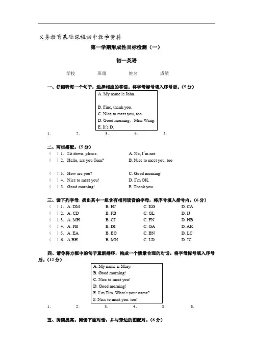 七年级英语上册 第一学期形成性目标检测(一)