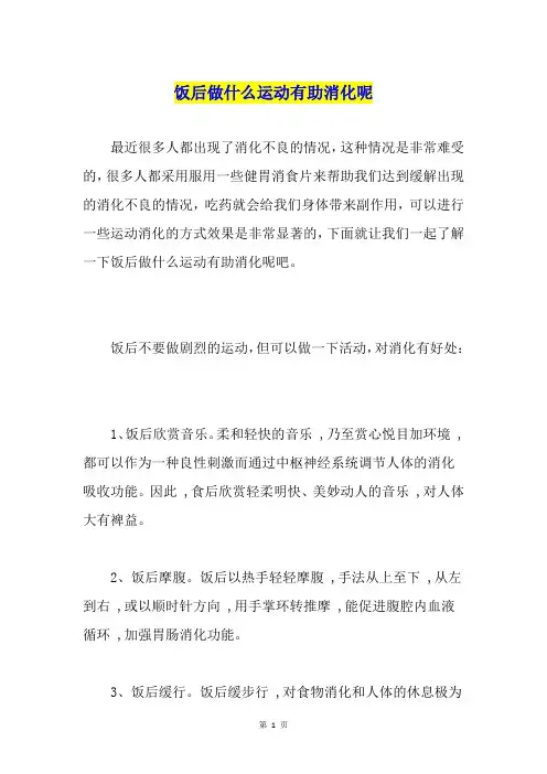 饭后做什么运动有助消化呢