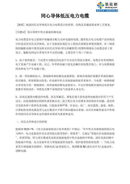 同心导体低压电力电缆_secret