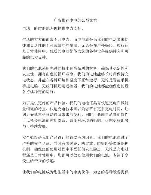 广告推荐电池怎么写文案