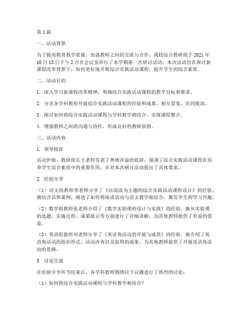 综合教研组研讨活动记录(3篇)