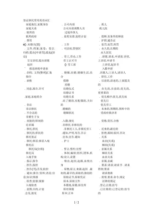 签证移民常用英语词汇