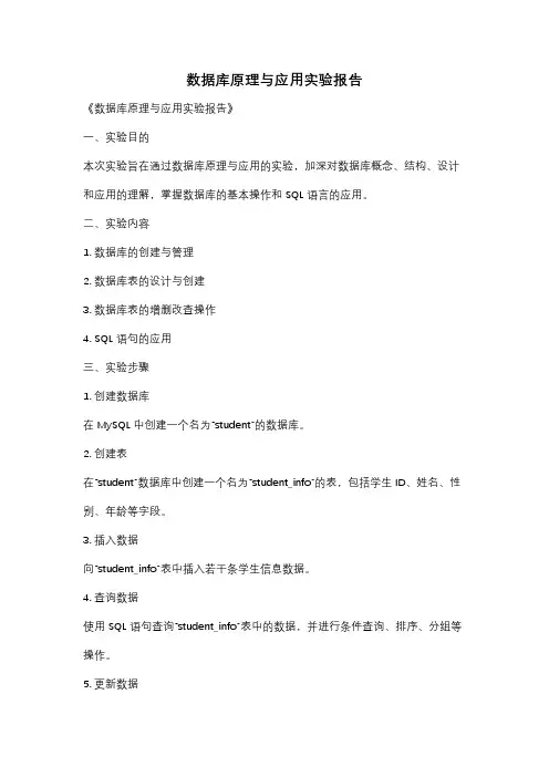 数据库原理与应用实验报告