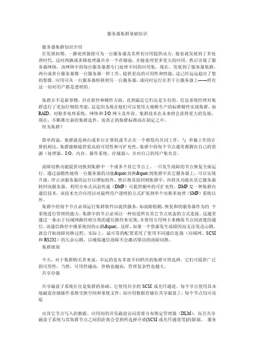 服务器集群基础知识