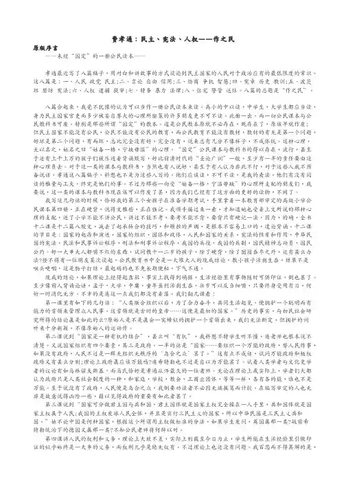 费孝通-民主、宪法、人权——作之民